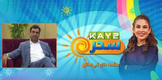 Morning Show | Kay2 Sahar with Mishi Khan | 8th December 2023 | Kay2 TV