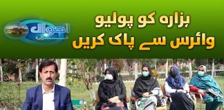 Polio Free Pakistan | Ahwal E Hazara | 30th November 2023 | Kay2 TV
