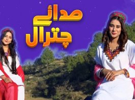 Sada-e-Chitral | Promoting the Regional Culture of Chitral | 12th December 2023 | Kay2 TV