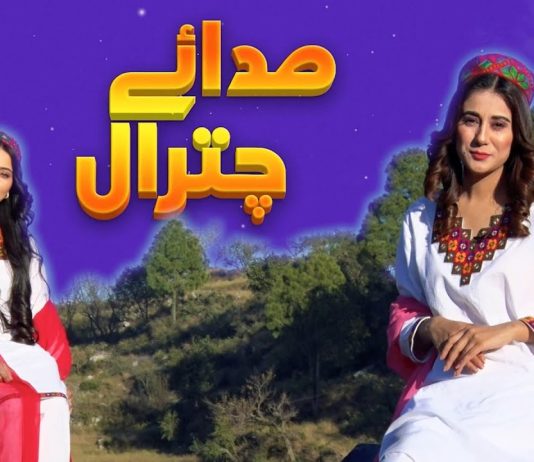 Sada-e-Chitral | Promoting the Regional Culture of Chitral | 12th December 2023 | Kay2 TV