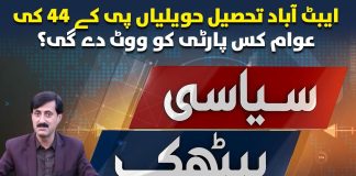 Abbottabad ایبٹ آباد Tehsil Havelian PK-44 Main Laghe Siyasi Baithak | 11th December 2023 | Kay2 TV