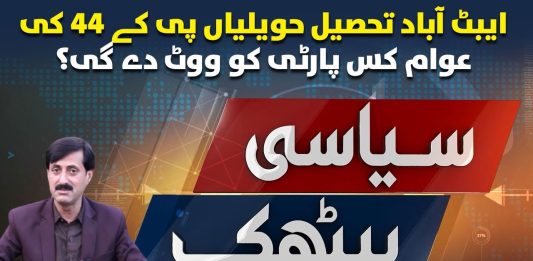 Abbottabad ایبٹ آباد Tehsil Havelian PK-44 Main Laghe Siyasi Baithak | 11th December 2023 | Kay2 TV