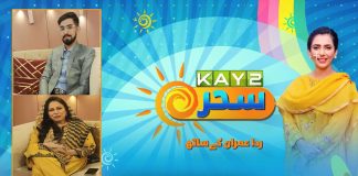 Morning Show | Kay2 Sahar with Rida Imran | 12th December 2023 | Kay2 TV