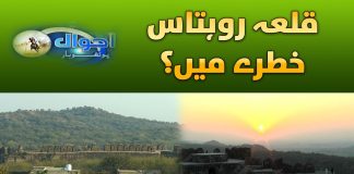 Qila Rohtas Khatray Main? Ahwal E Potohar | 12th December 2023 | kay2TV