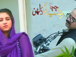 Moral Story Drama | Chacha Rasheed ke Dhulhan | Kay2 TV