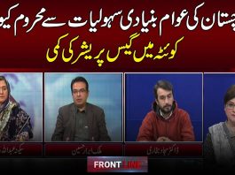 Balochistan Ki Awaam Buniyadi Sahuliyat Say Mehroom | Front Line With Myra Imran | 12th December 2023 | Kay2TV