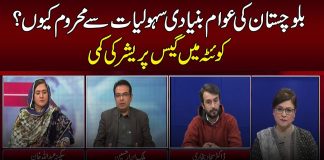 Balochistan Ki Awaam Buniyadi Sahuliyat Say Mehroom | Front Line With Myra Imran | 12th December 2023 | Kay2TV