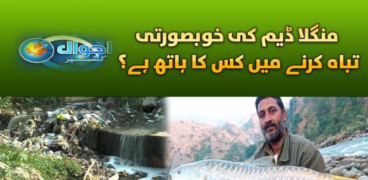 Mangla Dam Ki Khubsurti Kharab Karnay Main Kis Ka Hath Hai? Ahwal E Kashmir | 13th December 2023 | Kay2 TV