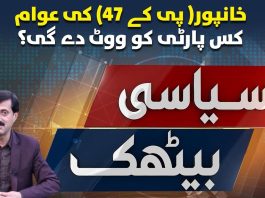 Khanpur PK-47 Main Laghe Siyasi Baithak | Pakistan Election 2024 |18th December 2023 | Kay2 TV