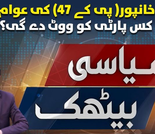 Khanpur PK-47 Main Laghe Siyasi Baithak | Pakistan Election 2024 |18th December 2023 | Kay2 TV