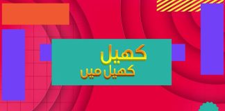 Latest Updates | Khail Khail Main | 23rd December 2023 | Kay2 TV