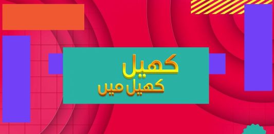 Latest Updates | Khail Khail Main | 23rd December 2023 | Kay2 TV