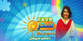 Quaid-e-Azam Day Special | Morning Show | Kay2 Sahar with Rida Imran | 25th December 2023 | Kay2 TVQuaid-e-Azam Day Special | Morning Show | Kay2 Sahar with Rida Imran | 25th December 2023 | Kay2 TV