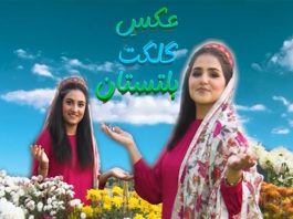 Aks-e-Gilgit Baltistan | Promotion of Regional Culture of Gilgit | 25th December 2023 | Kay2 TV