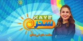 Morning Show | Kay2 Sahar with Mishi Khan | 29th December 2023 | Kay2 TV