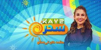 Morning Show | Kay2 Sahar with Mishi Khan | 22nd December 2023 | Kay2 TV