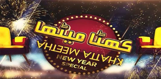 New Year Special Khatta Meetha | Live Music & Cooking Program | 31st December 2023 | Kay2 TV