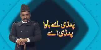 Pakistan Railway | Tale of Failure | History | Pindi Ay Bawa Pindi Ay | 29th Jan 2024 | Kay2TV