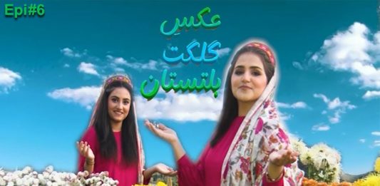 Aks-e-Gilgit Baltistan | Promotion of Regional Culture of Gilgit | 8th January 2024 | Kay2 TV