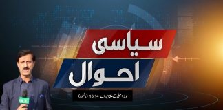 NA-14, 15Mansehra | Siyasi Ahwal | Elections 2024 | 8th January 2024 | Kay2 TV