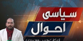 NA-55 Rawalpindi | Siyasi Ahwal | Elections 2024 | 10th January 2024 | Kay2 TV