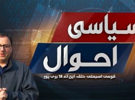 NA-18 Haripur | Siyasi Ahwal | Elections 2024 | 11th January 2024 | Kay2 TV