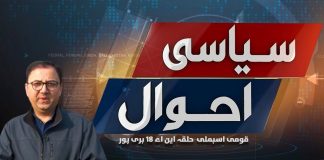 NA-18 Haripur | Siyasi Ahwal | Elections 2024 | 11th January 2024 | Kay2 TV