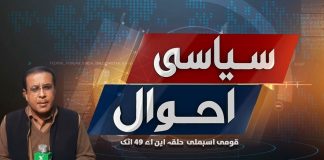 NA-49 Attock | Siyasi Ahwal | Elections 2024 | 11th January 2024 | Kay2 TV
