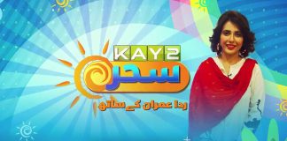 Morning Show | Kay2 Sahar with Rida Imran | 15th January 2024 | Kay2 TV