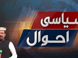 NA-32 Peshawar | Siyasi Ahwal | Elections 2024 | 15th January 2024 | Kay2 TV