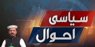 NA-32 Peshawar | Siyasi Ahwal | Elections 2024 | 15th January 2024 | Kay2 TV