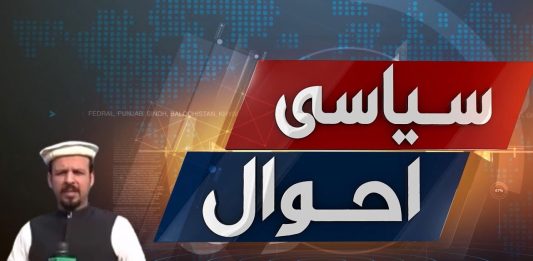 NA-32 Peshawar | Siyasi Ahwal | Elections 2024 | 15th January 2024 | Kay2 TV