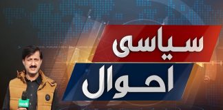 NA-16 Abbottabad | Siyasi Ahwal | Elections 2024 | 15th January 2024 | Kay2 TV