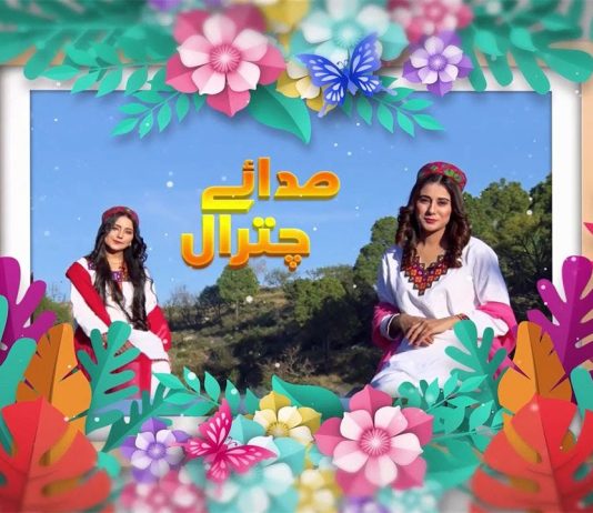 Sada-e-Chitral | Promoting the Regional Culture of Chitral | 16th January 2024 | Kay2 TV