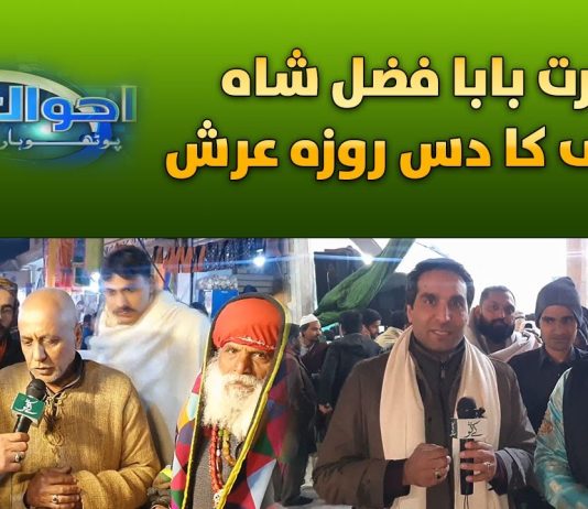 Kalyam Sharif Mela 2024 | Ahwal E Potohar | 16th January 2024 | Kay2TV
