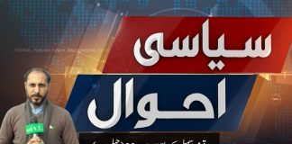 NA-60 Jhelum | Siyasi Ahwal | Elections 2024 | 16th January 2024 | Kay2 TV