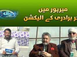 Mirpur Anjuman-e-Tajran Election | Ahwal E Kashmir | Kay2 TV