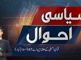 NA-47 Islamabad | Siyasi Ahwal | Elections 2024 | 17th January 2024 | Kay2 TV