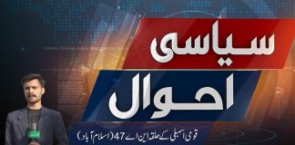 NA-47 Islamabad | Siyasi Ahwal | Elections 2024 | 17th January 2024 | Kay2 TV