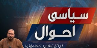 NA-57 Rawalpindi | Siyasi Ahwal | Elections 2024 | 17th January 2024 | Kay2 TV