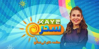 Morning Show | Kay2 Sahar with Mishi Khan | 19th January 2024 | Kay2 TV