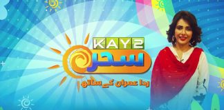 Morning Show | Kay2 Sahar with Rida Imran | 22nd January 2024 | Kay2 TV