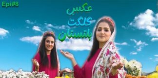 Aks-e-Gilgit Baltistan | Promotion of Regional Culture of Gilgit | 22nd January 2024 | Kay2 TV