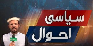 NA-31 Peshawar | Siyasi Ahwal | Elections 2024 | 22nd January 2024 | Kay2 TV