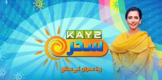 Morning Show | Kay2 Sahar with Rida Imran | 2nd January 2024 | Kay2 TV
