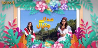 Sada-e-Chitral | Promoting the Regional Culture of Chitral | 23rd January 2024 | Kay2 TV
