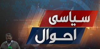 NA-60 – 61 Jhelum | Siyasi Ahwal | Elections 2024 | 23rd January 2024 | Kay2 TV