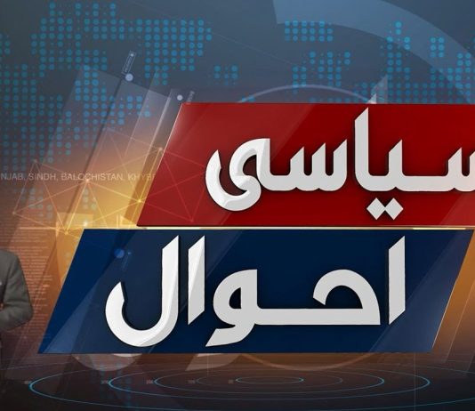 NA-262 Quetta | Siyasi Ahwal | Elections 2024 | 23rd January 2024 | Kay2 TV