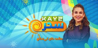 Morning Show | Kay2 Sahar with Mishi Khan | 24th January 2024 | Kay2 TV