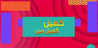 Latest Updates | Khail Khail Main | 6th January 2024 | Kay2 TV